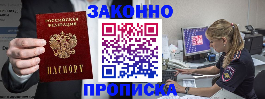 купить прописку в Кораблино