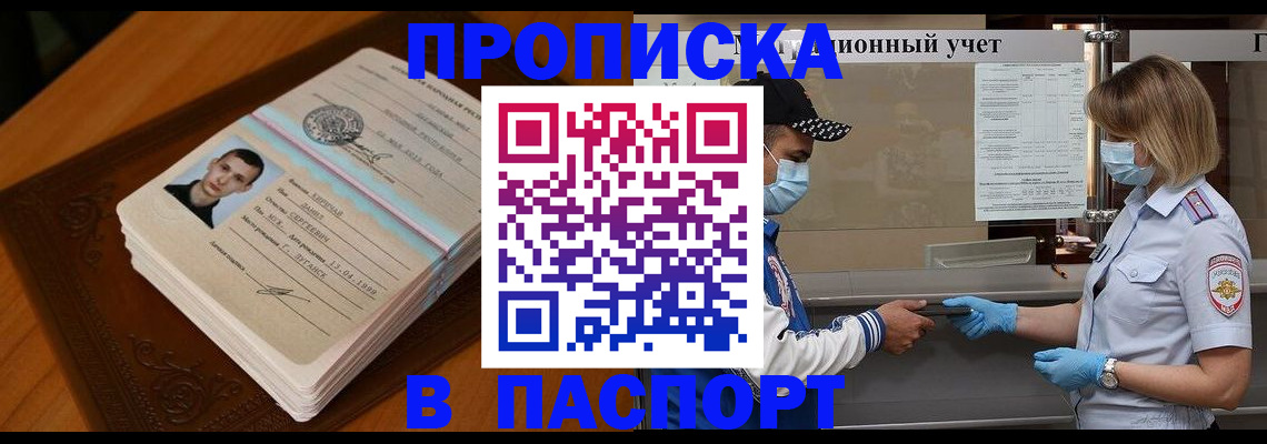 купить прописку в Кораблино